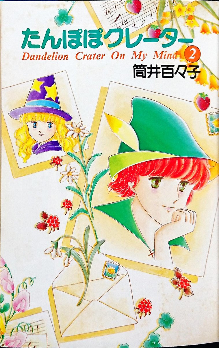 クリスマス、というと忘れてはならない… 筒井百々子 さん『たんぽぽ