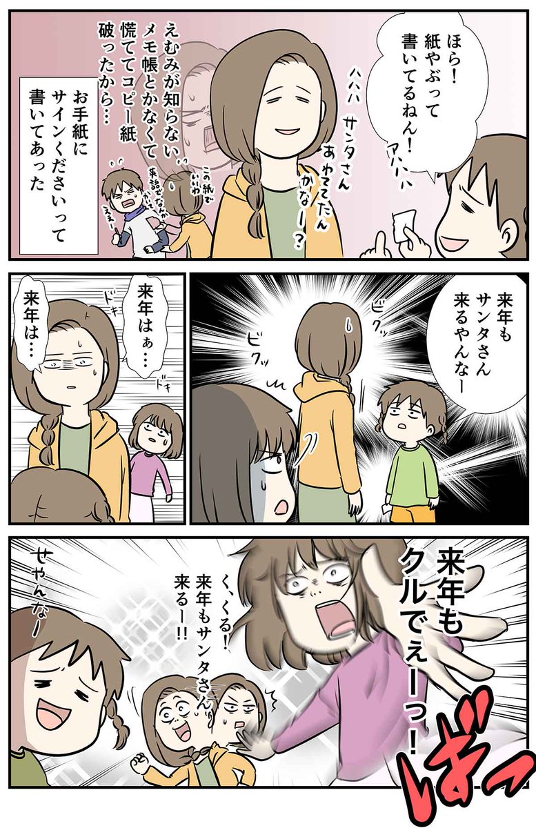 サンタさんが来年も来ることになった話
今から2年くらい前の話だよ🙂
#コミックエッセイ
#漫画が読めるハッシュタグ
このお話の続きでした
https://t.co/dDW9QikeLD