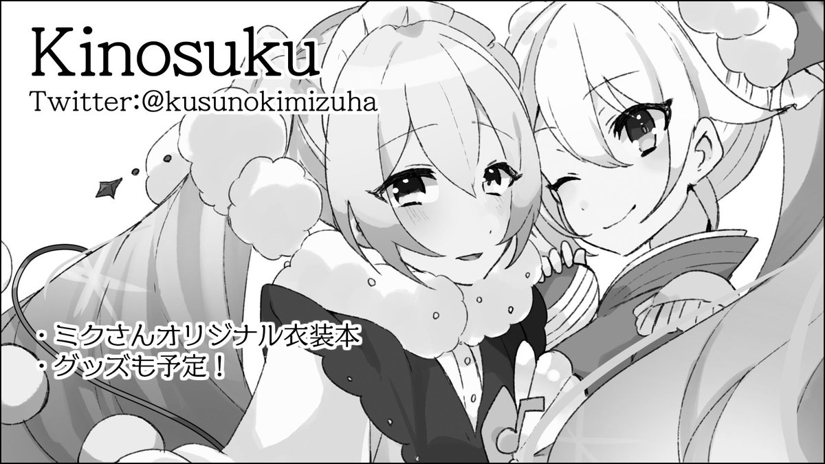 【お知らせ】
2022年2月12日 大田区産業プラザPiO 1階大展示ホールで開催される「THE VOC@LOID M@STER 47」参加します!
オリジナル衣装のミクさん(ルカさんもいるかも)本とグッズを出す予定です👏グッズは何も決めてない❗
原稿頑張るぞーよろしくお願いします🌱 