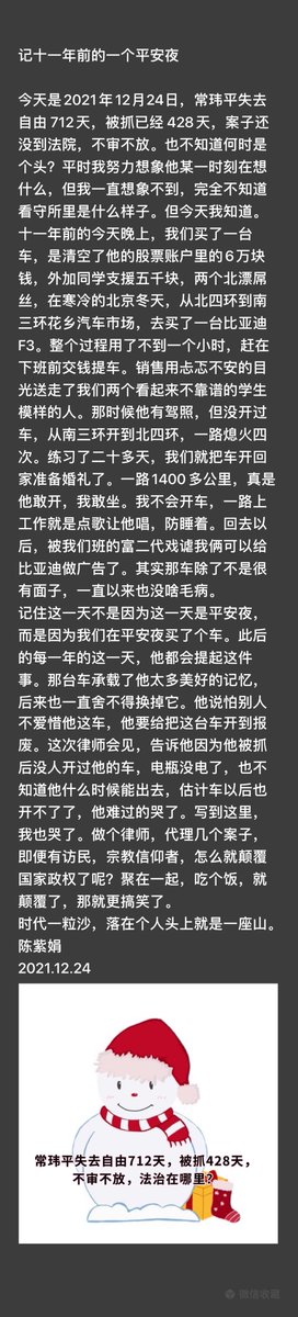 记十一年前的一个平安夜

那时我俩还是两个新来的北漂，那天晚上，我俩去买了个车。

这次律师会见，告诉他因为他被抓后没人开过他的车，电瓶没电了，也不知道他什么时候能出去，估计车以后也开不了了，他难过的哭了。

#今天他失去自由712天被抓428天！