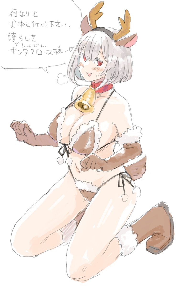 トナカイシリアス 