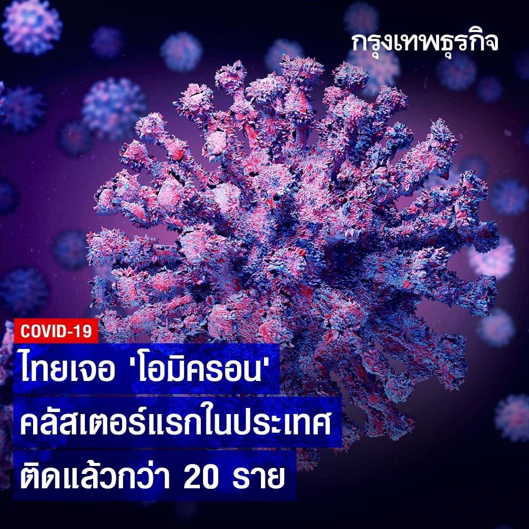 tanawatofficial's tweet photo. เมืองไทยพังแน่

#โอมิครอน #โอไมครอน https://t.co/yL6OUQREgn