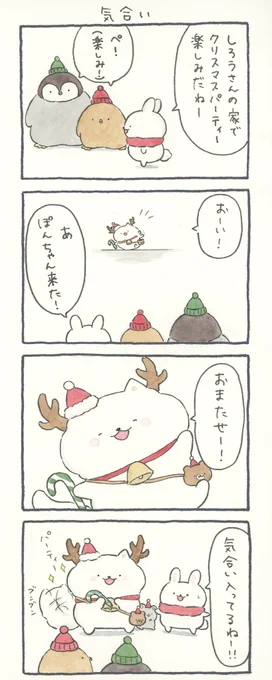 4コマ漫画「気合い」 