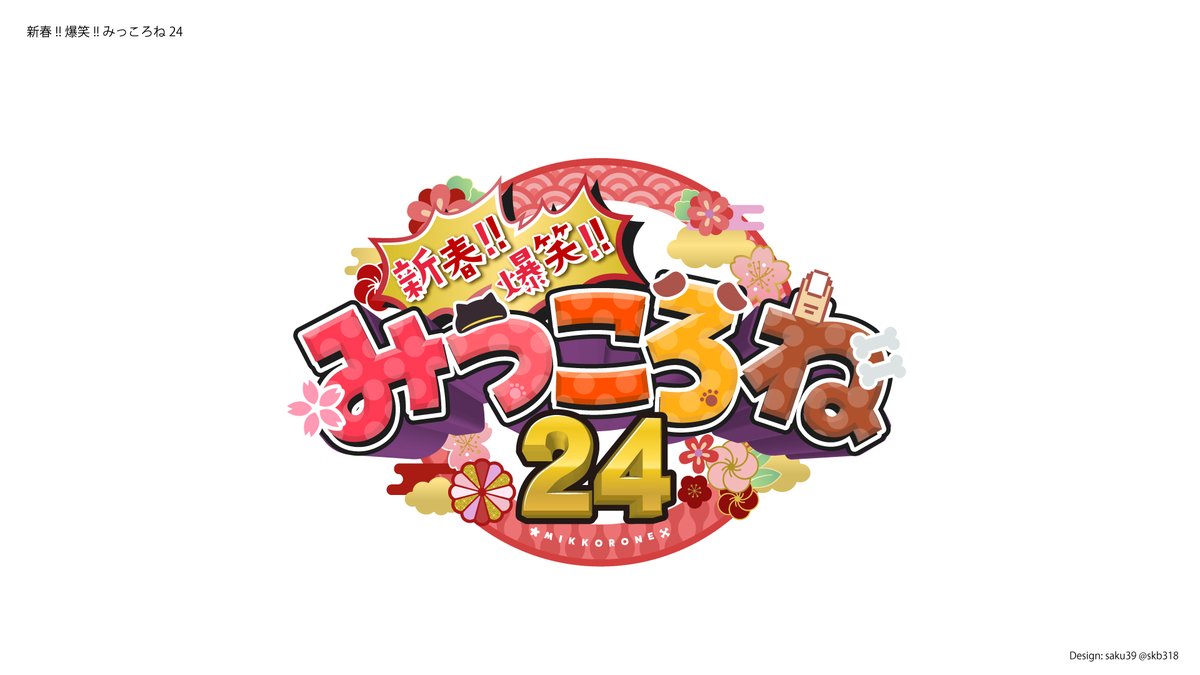 みっころね24 のロゴデザインさせていただきました！ パワーアップした