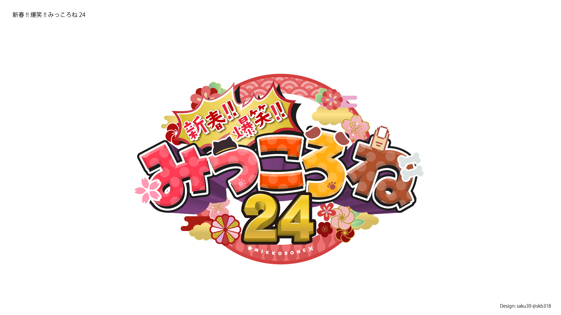 みっころね　s みっころね24[]【ホロカトレカ高価買取価格査定：トレコロ】