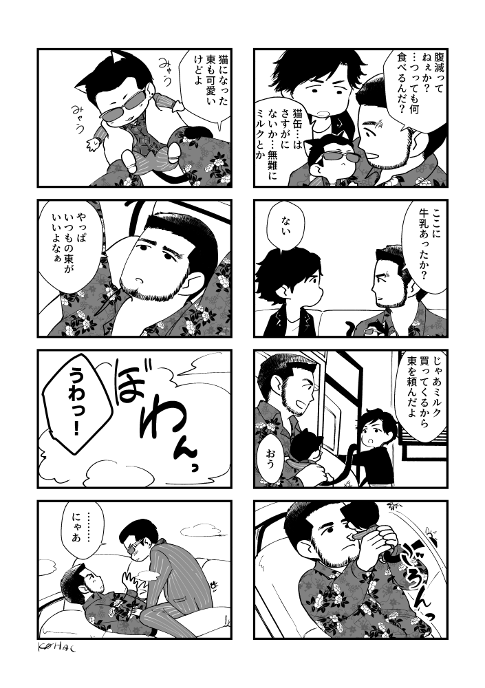 【審眼】先月の無配で置く予定でした 