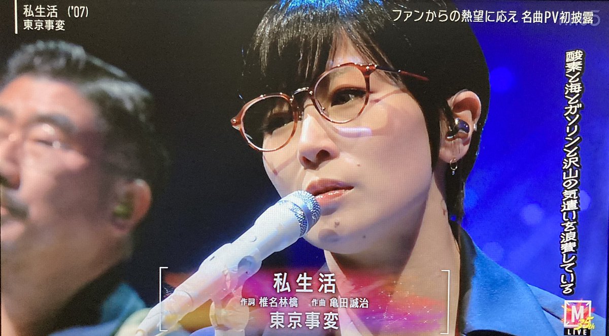 東京事変 OTKメガネ-