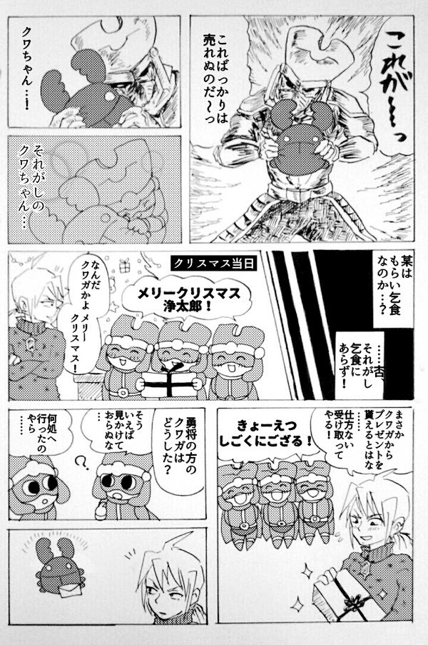 【再揚】俺化漫画「それがし乞食にあらず」

何やかんやで一番気に入ってるクリスマス漫画です。そして平田先生に最大級のリスペクトと愛をこめて 