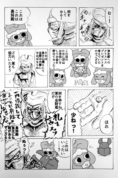 【再揚】俺化漫画「それがし乞食にあらず」

何やかんやで一番気に入ってるクリスマス漫画です。そして平田先生に最大級のリスペクトと愛をこめて 