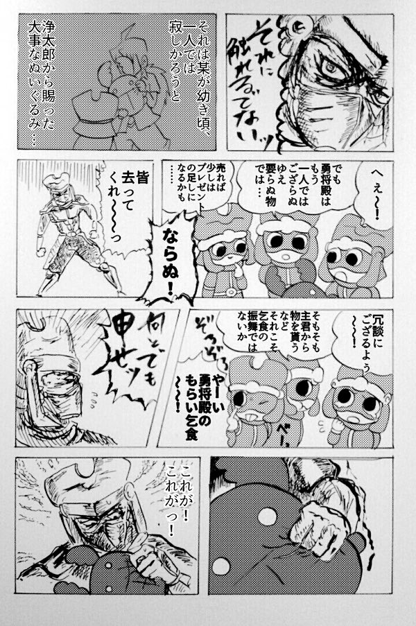 【再揚】俺化漫画「それがし乞食にあらず」

何やかんやで一番気に入ってるクリスマス漫画です。そして平田先生に最大級のリスペクトと愛をこめて 