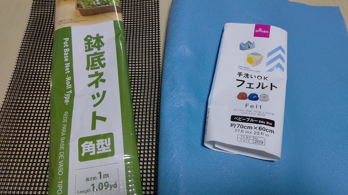 ria_air76's tweet photo. きれいで簡単にできたから共有&amp;備忘録
ダイソーの鉢底ネットとフェルト使用！
①鉢底ネットを痛バに入る大きさに切って、フェルトはちょっと大きめに切っておく。 https://t.co/tZECEypspr