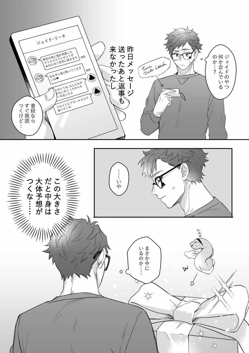 【トレジェイ】クリスマスイブなので去年描いた漫画の再掲です～🎄🎂(4/6) 