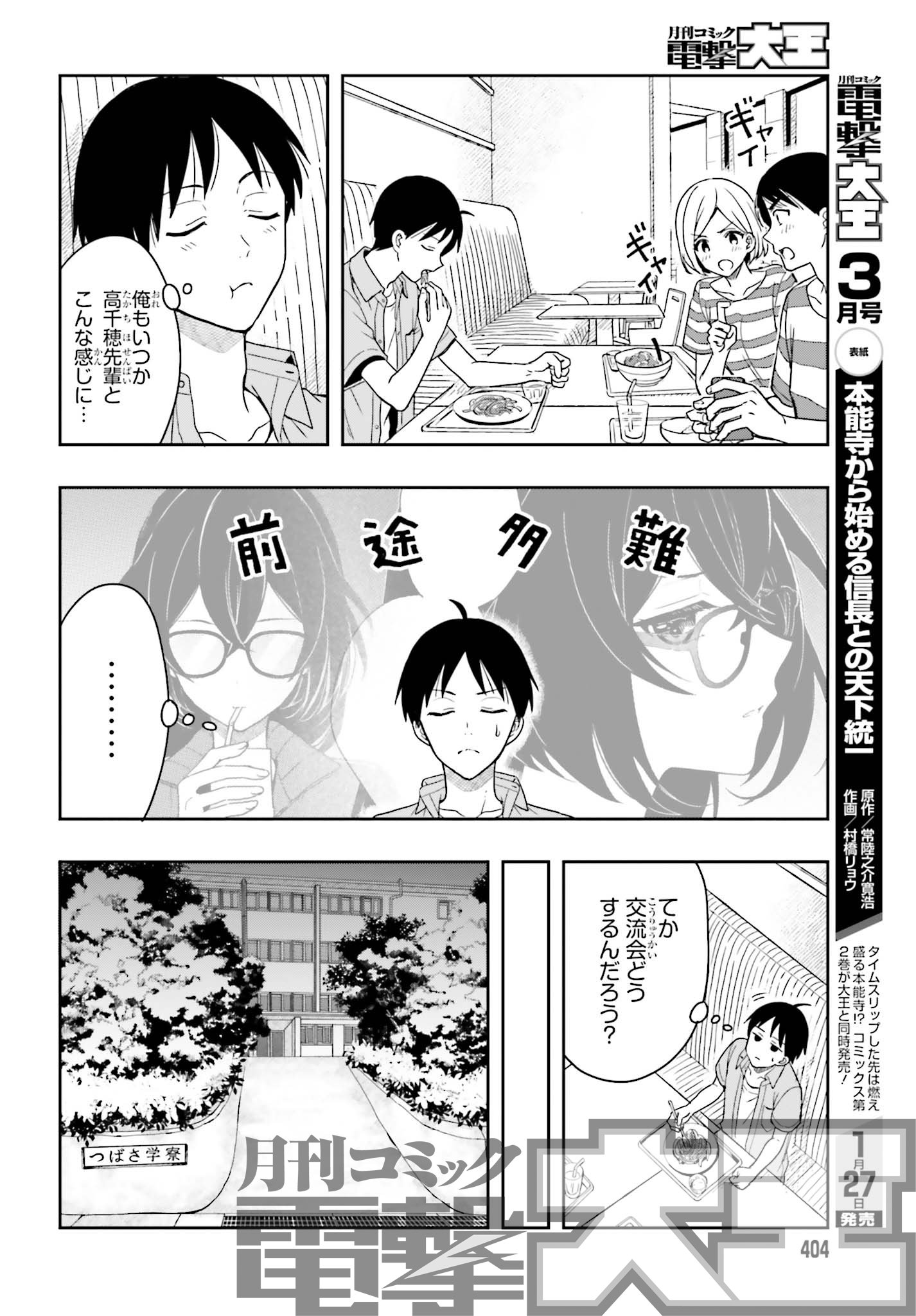月刊コミック電撃大王【公式】 on X: 