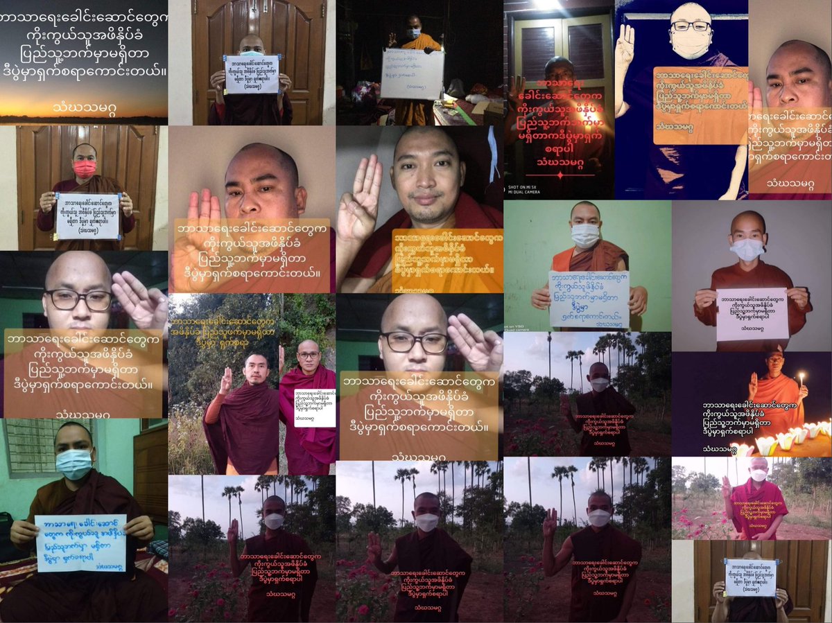 Regular night strike by Mandalay Sangha union. "It's a shame that religious leaders do not stand with people suffering under junta". No matter what, we will never give up and continue to oppose military terrorists.
#NoFlyZoneInMyanmar
#Dec24Coup  
#WhatsHappeningInMyanmar