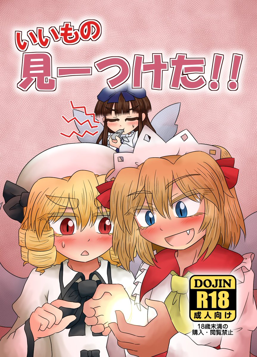 C99に三月精ゆりゆりえっち本描きました(^ω^)
2日目_金曜日_東地区_シー28b【PLANT POT】にて
よろしくお願いします。

えっちなページを含んだサンプルはこちら
C99-新刊サンプル | パキラ #pixiv https://t.co/0vqcX75vqU 