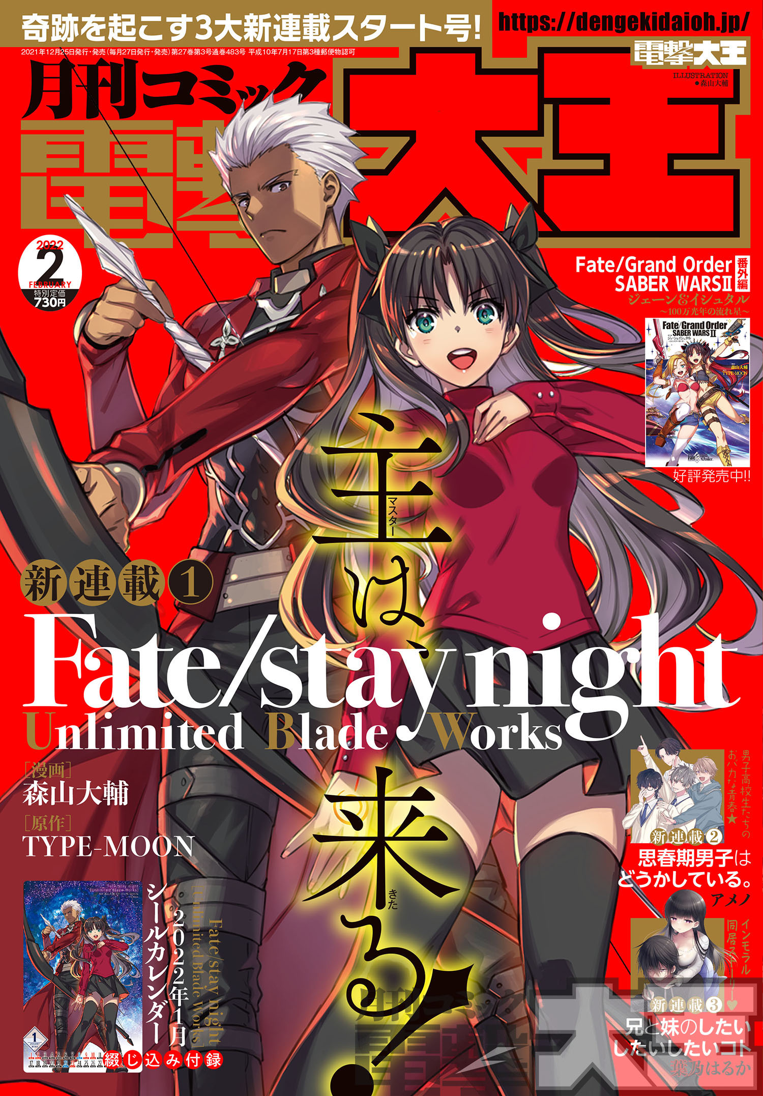تويتر 月刊コミック電撃大王 公式 على تويتر 森山大輔 Type Moonで贈る Fate Stay Night Unlimited Blade Works の第1話が表紙 巻頭カラーで連載開始 遠坂凛とアーチャーの出会いが大ボリュームの65pで描かれる 聖杯戦争 開幕 Fate Typemoon 電撃