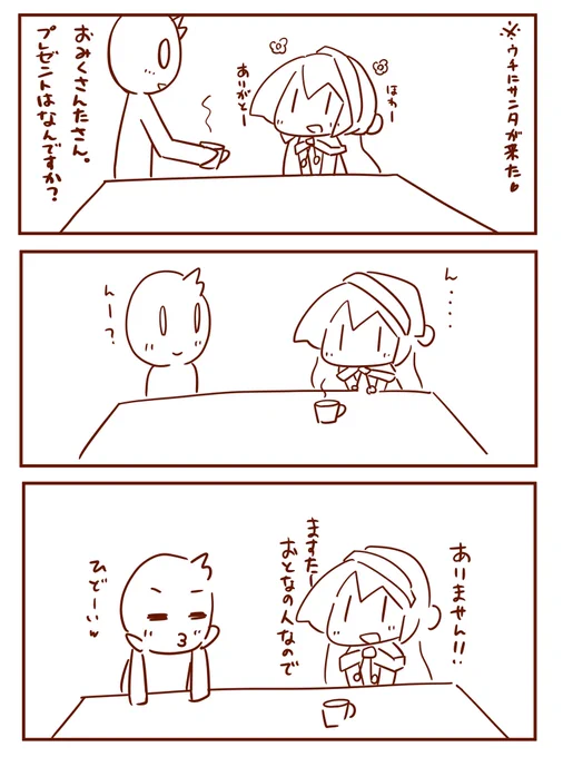 みくサンタさんが(`・ω・')おうちにきたよ!!w

1/2 