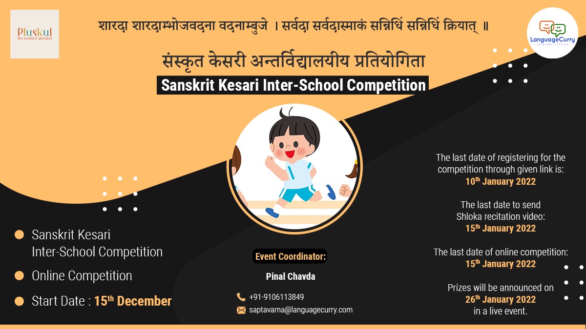 pleased to announce our first ever #Sanskrit Inter school competition in partnership with <a href="/pluskul/">Pluskul</a>. An effort to make Sanskrit learning meaningful and fun. Thank you <a href="/Sampadananda/">𝕾𝖆𝖒𝖕𝖆𝖉𝖆𝖓𝖆𝖓𝖉𝖆 𝕸 संस्कृतं मम जीवनम्</a>
 for the inspiration and the guidance. to know more details check link: forms.gle/ia8s8u5zyEx2CQ…