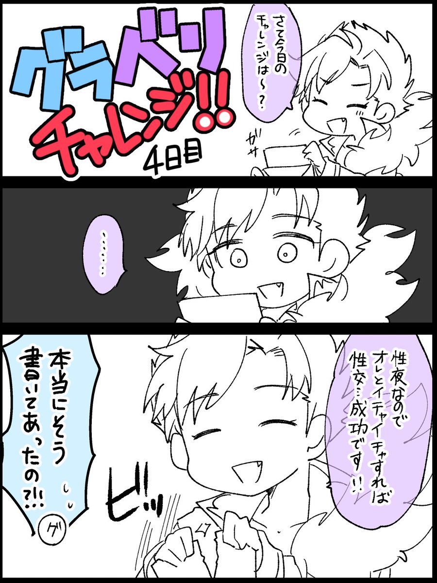 きょうはがっつり(?)グランベリ～ちゃれんじ 4日目 