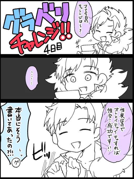 きょうはがっつり(?)グランベリ～ちゃれんじ 4日目 