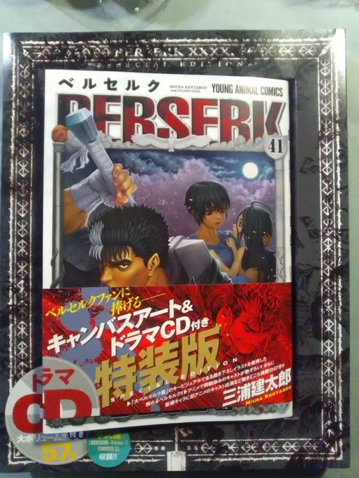 ついに来てしまった最終巻
特装版特典ドラマCDとF2油彩キャンバス仕様のガッツ 