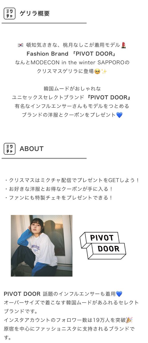m0gb0y's tweet photo. 12/24②【RT審査対象】

現在ゲリライベント中！
特典は fashion brand「PIVOT DOOR」

#MODECON #ミクチャ https://t.co/fd8o8va5AE