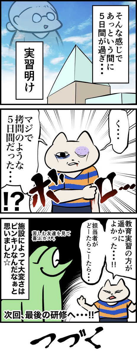 オタクが教師を目指したレポ漫画 その9 