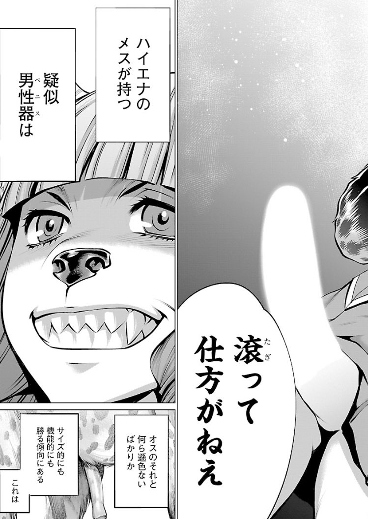 かませふたなりハイエナ女が… 