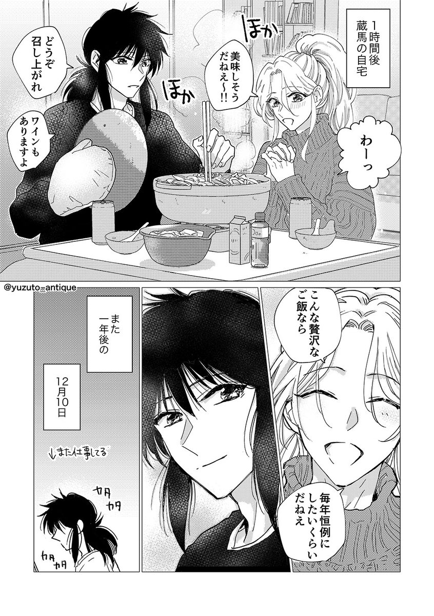 すみませんミスがあったので再投稿…!😂
クリスマスイブの蔵ぼ+海藤君の漫画…の続きのようなもの(再掲ちょっと手直し)
良いクリスマスを〜!🎄🎅 