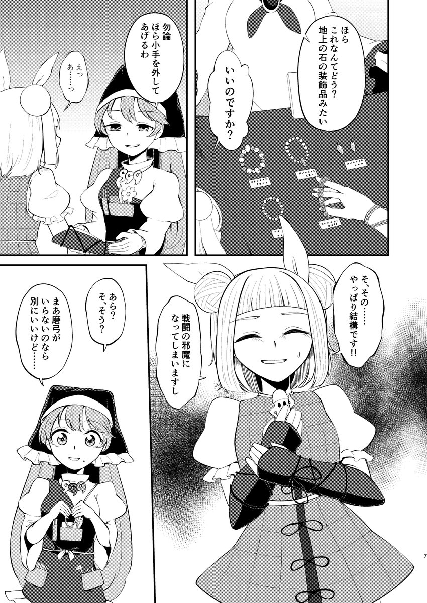 サンプルの続きです!
摩多羅隠岐奈も出るよ!! 