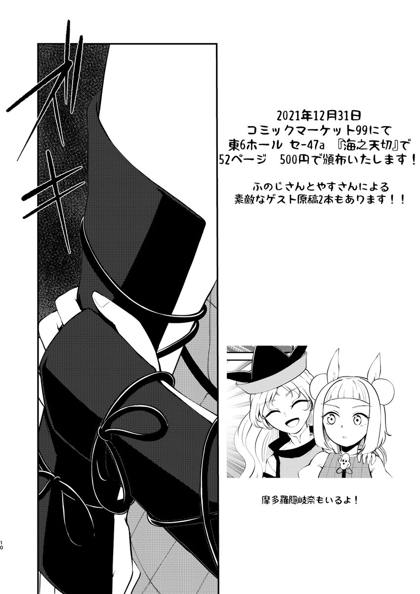 サンプルの続きです!
摩多羅隠岐奈も出るよ!! 