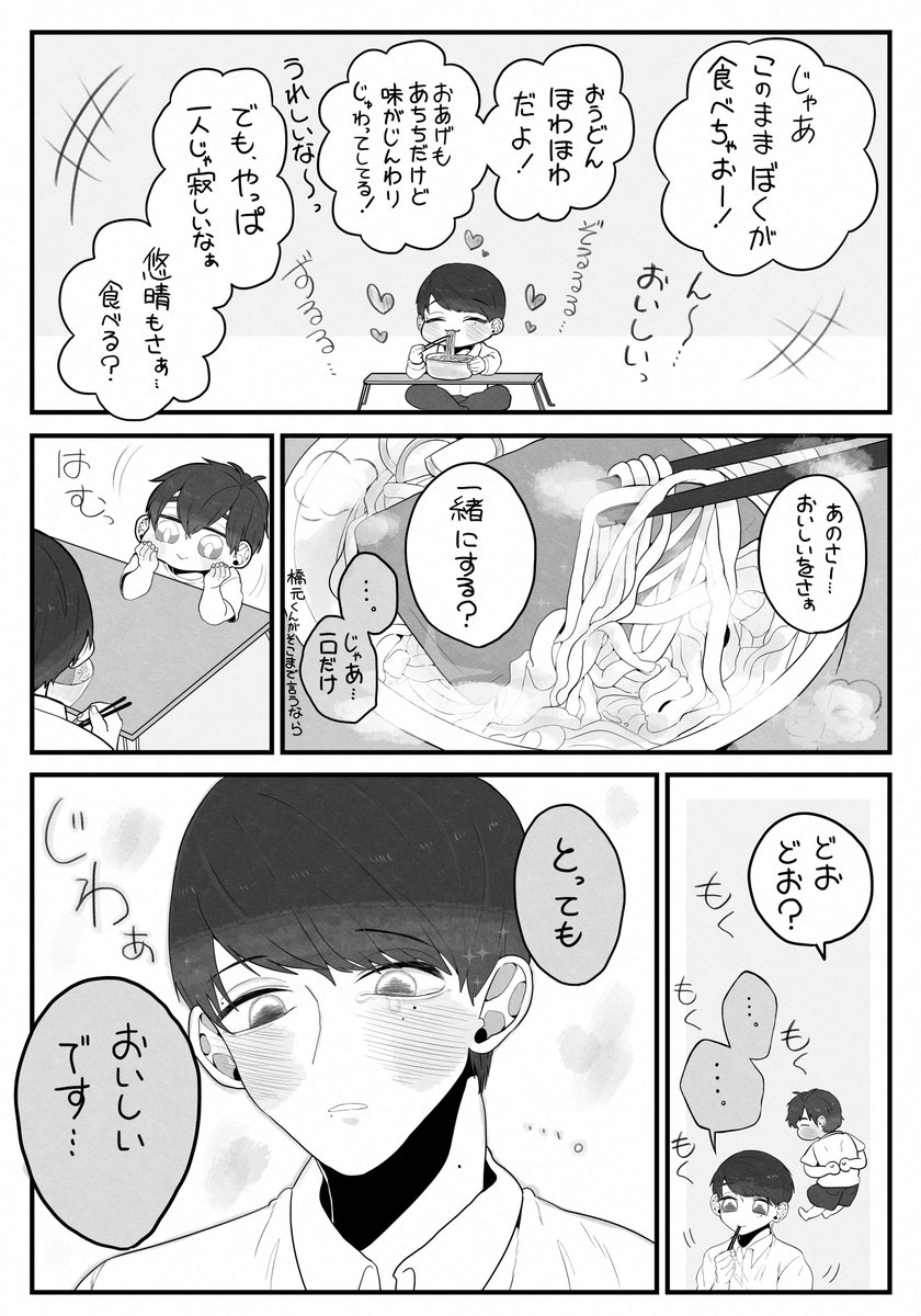 【創作BL】あったかい お夜食。
橋元くんは所詮は幽霊なので、悠晴には触れないので、あたたかさもわけられない。だから代わりにあたたかい食べ物作ってあげるのでした。 