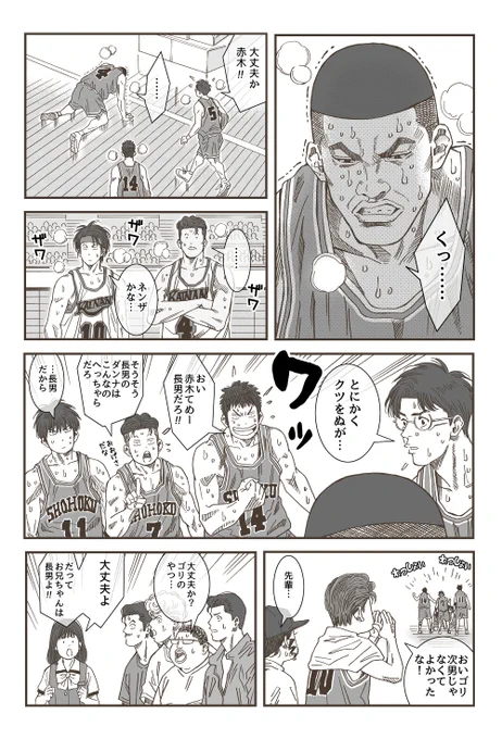 🏀湘北VS海南(でのゴリ捻挫🏥) 