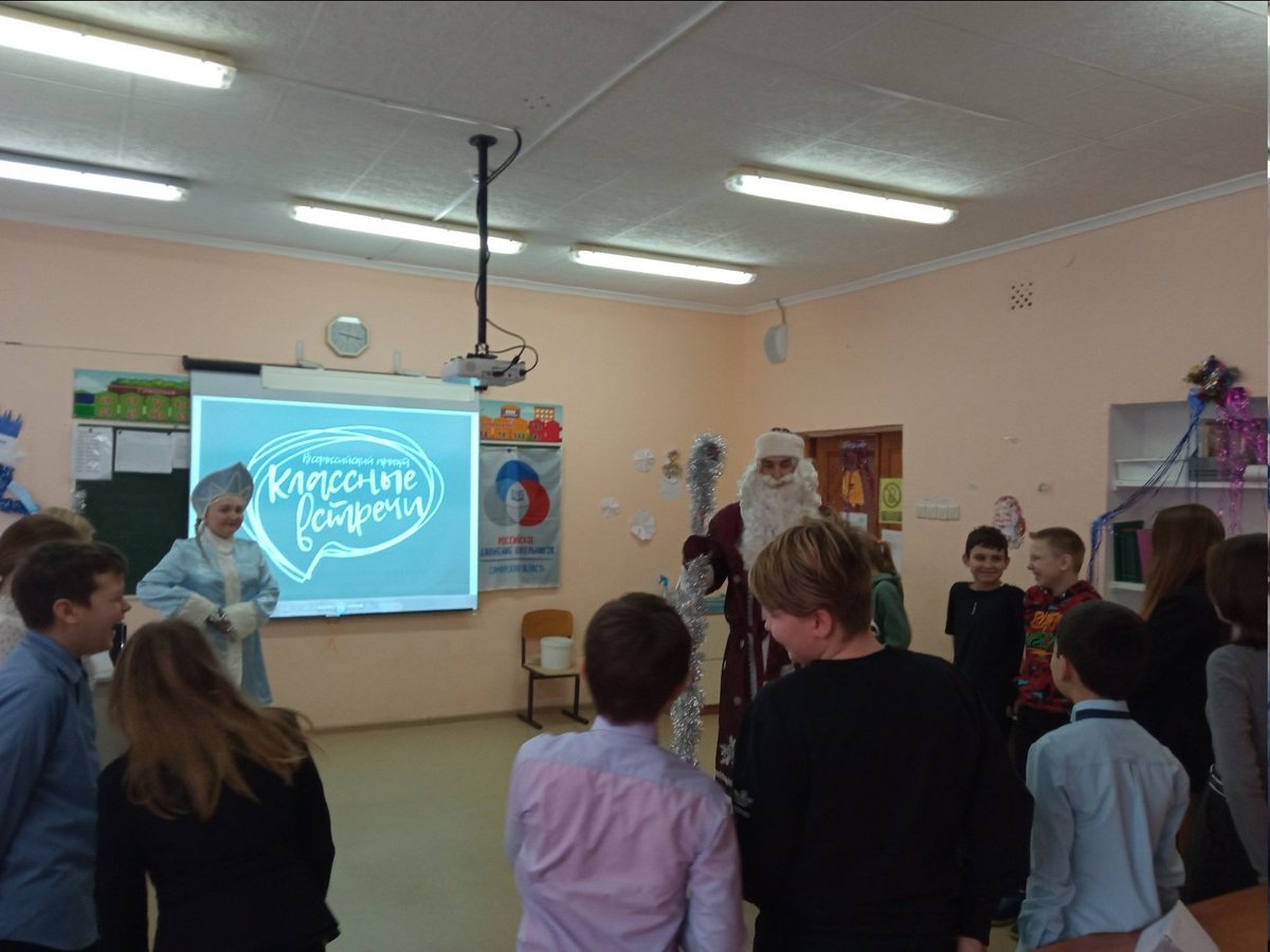 #ГБОУСОШВасильевка #РДШ #РДШ63 #Класснаявстреча #Центральноеуправление
В преддверии Нового года ребят нашей Школы ожидал сюрприз. Вместе с настоящей зимней погодой на "Классную встречу"  к ним пришли Дед Мороз и Снегурочка!