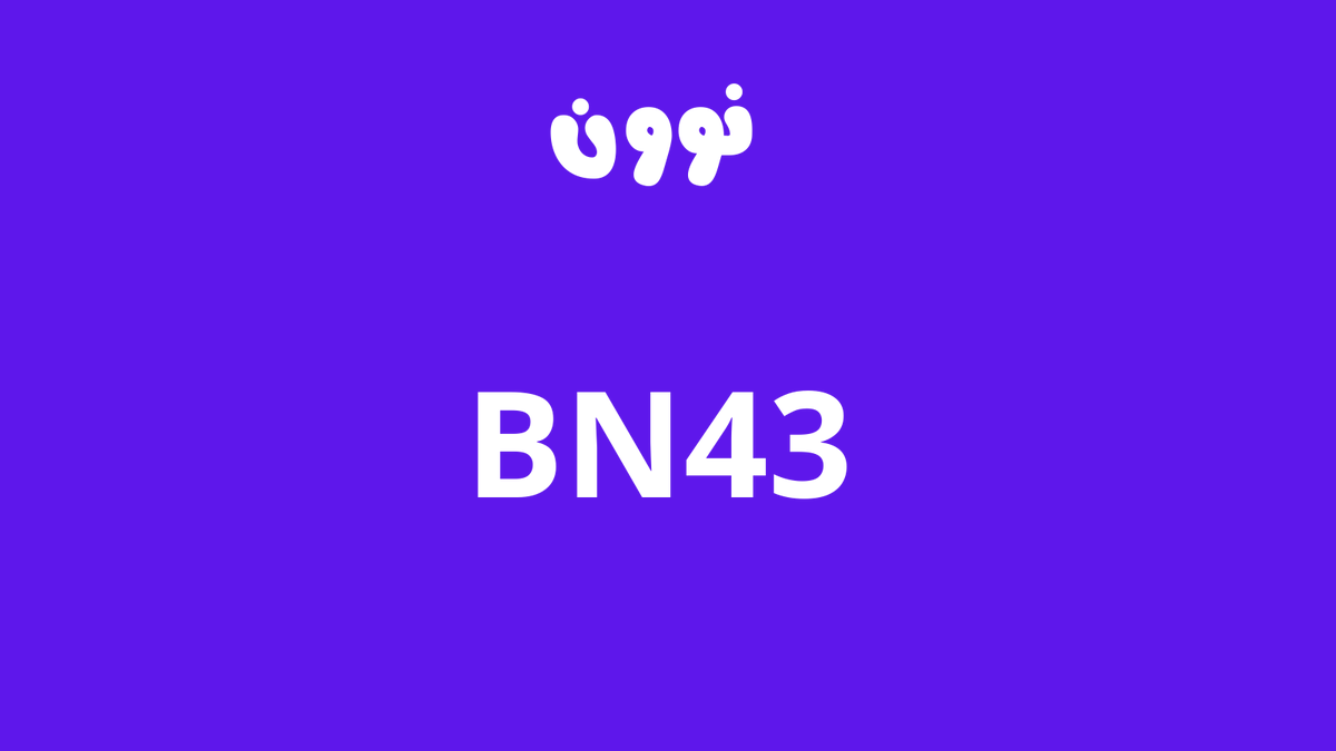 العمل الصالح اذا مـ نون صاركود جميل ك ــخصم صحيح
سببحان الملك
!!
~~~~_ٍٍ