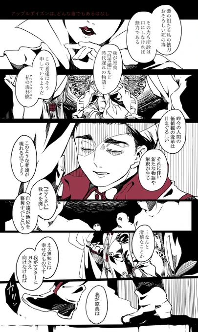 3日に及ぶ遅刻を経て、👑様と🍎さん祝スクリーンデビュー!
🍎がどんな毒でもあるはなし
#アップルポイズン生誕祭 