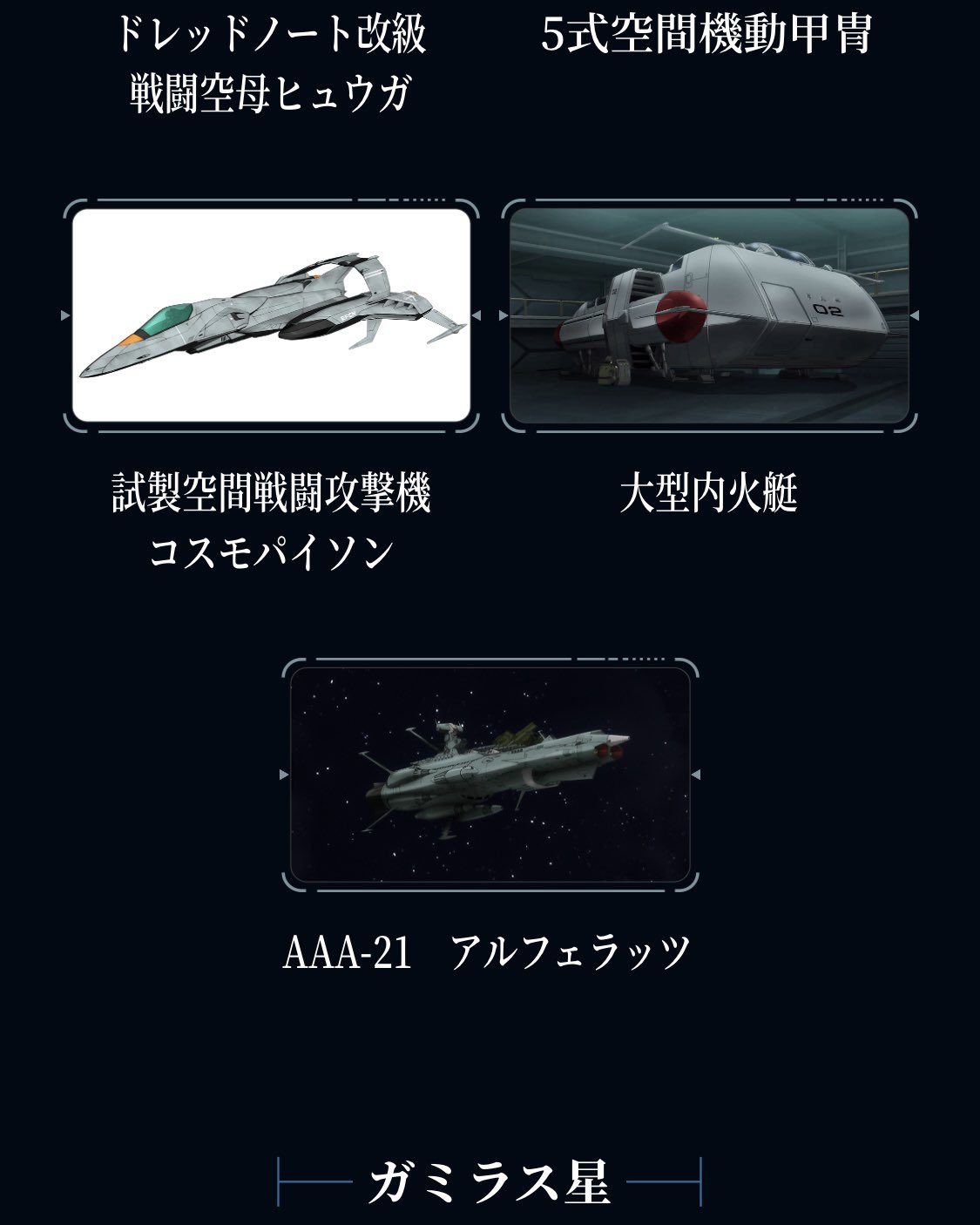 宇宙戦艦ヤマト2205 新たなる旅立ち』Blu-ray ＆ DVD第2巻 3月29
