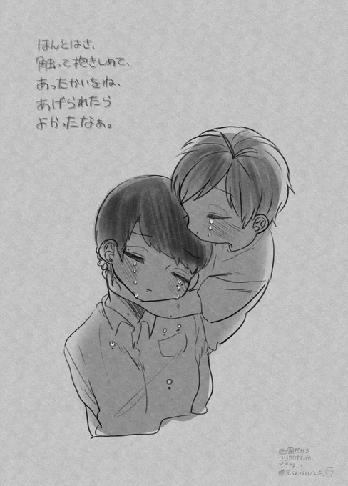 2人とも暗黙の了解の上で、永遠と触れ合うふりだけをしている。 