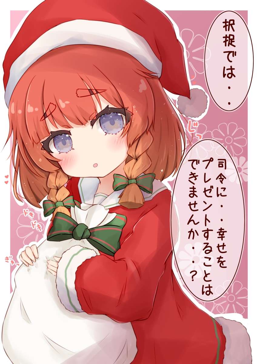 クリスマスに攻める択捉ちゃん 