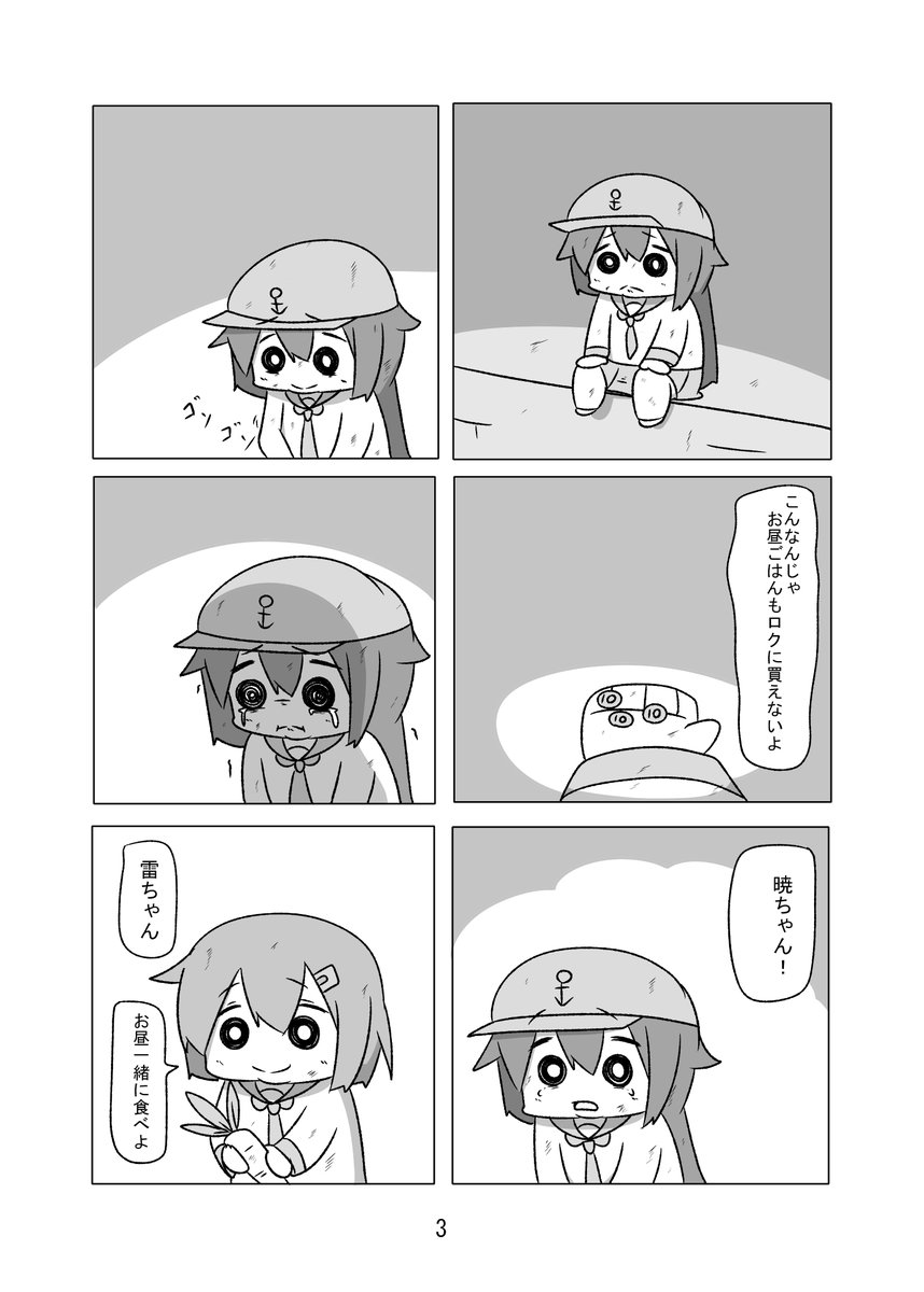 艦娘スラム
お求めはお近くの冬コミで
(1と3は刷り忘れたので2しかありません) 