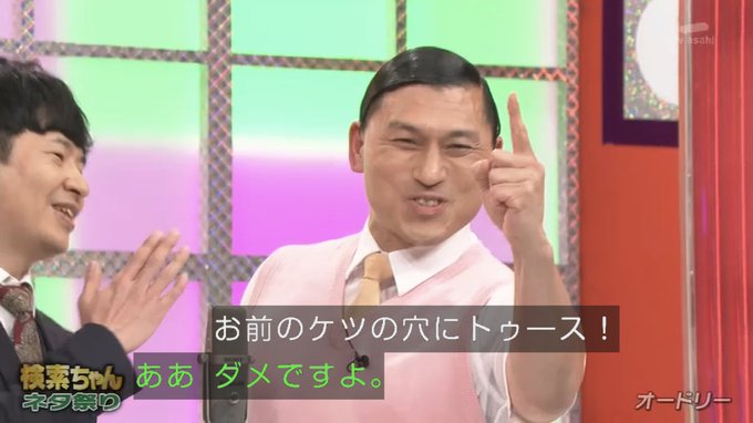 オードリー 21年12月24日 金 ツイ速まとめ