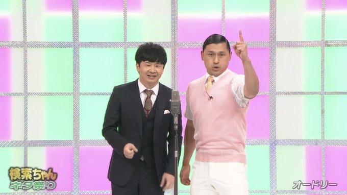 オードリー 21年12月24日 金 ツイ速まとめ