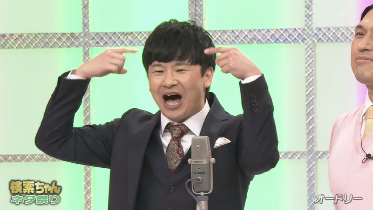 あ 可愛い オードリー オードリー若林 オードリー春日 若林正恭 春日俊彰 若林 春日 若様 若ちゃんかわいい 検索ちゃん 検索ちゃんネタ祭り ツイレポ