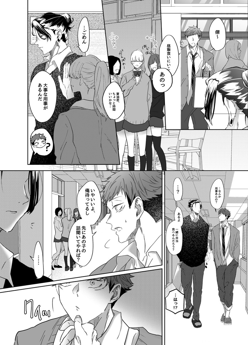 幼馴染夏虎本サンプル③-2 