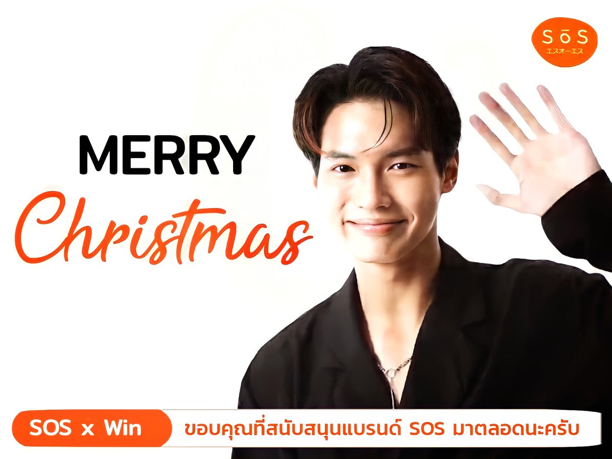 kaekaijingjing's tweet photo. SOS และ น้องวินมาขอบคุณ
ที่สนับสนุนแบรนด์  
โอ้ยยย เป็นน่าฮักขนาดดด 
นี่พวกเรา ต้องไปตำเพิ่มใช่มั้ยนะ 🤭

ใครยังไม่ได้ดูคลิป  หรืออยากดูซ้ำ
เรียนเชิญรับชมได้เลยฮะ

📍https://t.co/678MrVR1tl

#SantaWinXSoS  #SoSxWIN @winmetawin #winmetawin
cr pic: edited from original https://t.co/WAh2X7Dwzo