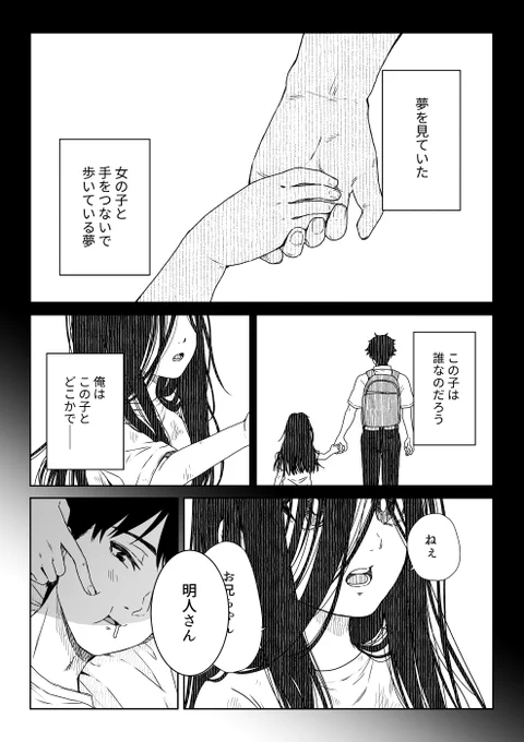 彼女は憑いてくる ⑪ 