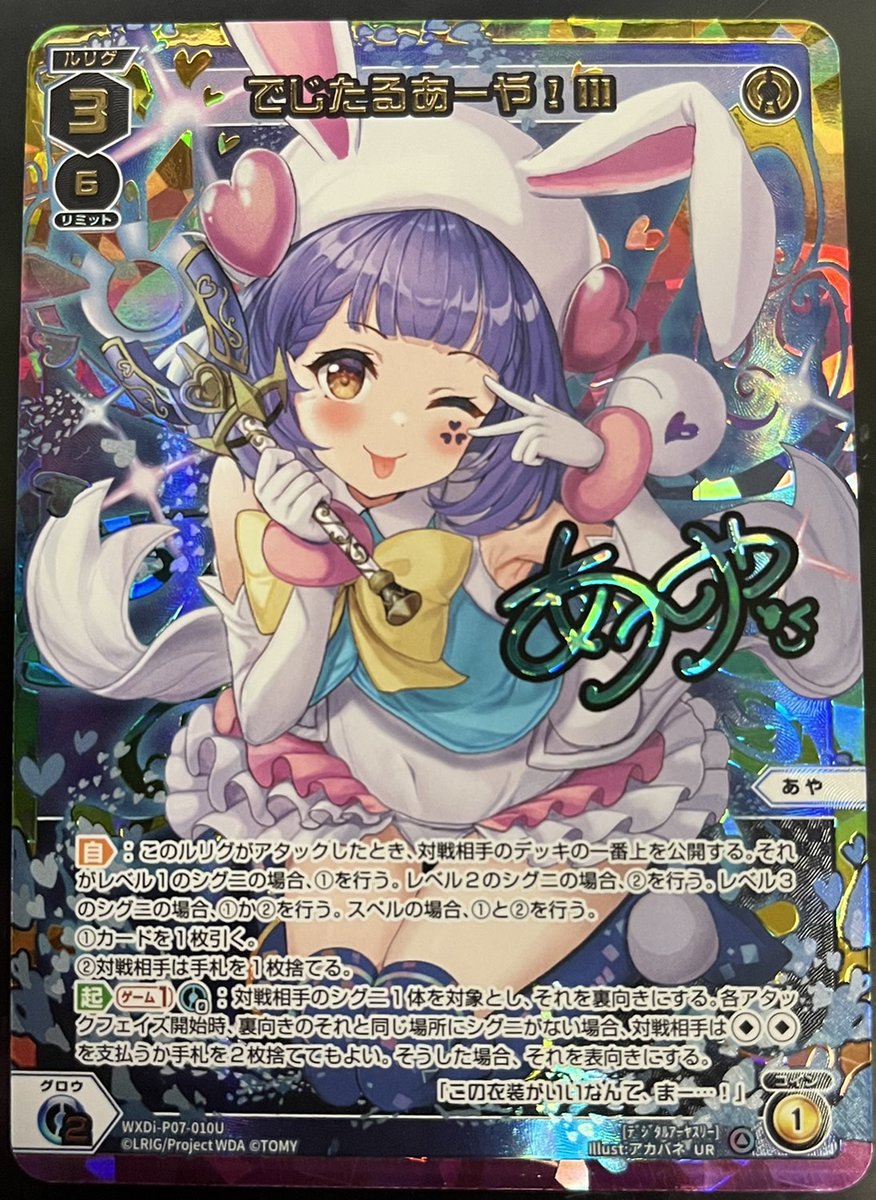 akabane22's tweet image. 本日発売！ #WIXOSS 最新弾「WELCOME BACK DIVA ~Lostorage~」に収録されている【でじたるあーや！Ⅲ】のＵＲ版イラスト描かせてもらってます〜！とっても豪華な虹色加工にしてもらってるので是非当てて使ってくださいな～！ 🌈
#ウィクロス発売記念