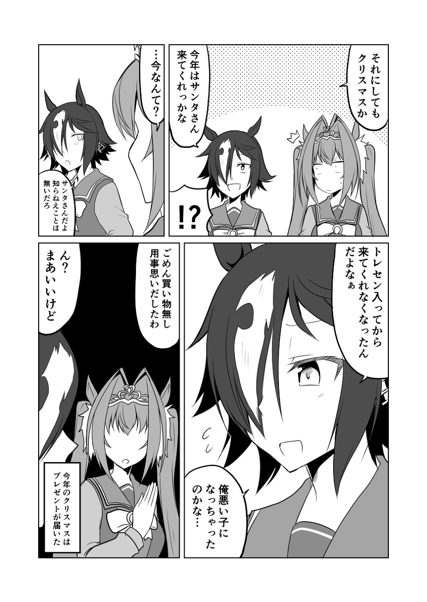 ウマ娘日和105 #漫画 #ウマ娘プリティーダービー #ウマ娘 #ダイワスカーレット(ウマ娘) #ウオッカ(ウマ娘) https://t.co/sW4b5FHkdO 