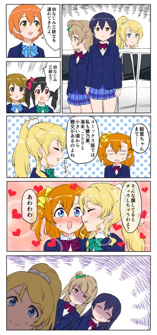 幼なじみ三銃士を連れてきたよ(ほのえり) 