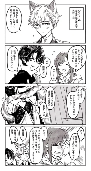 東と賢者と変身魔法
#まほやく_FA 